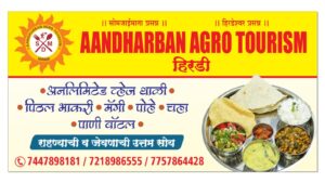 Aandharban Agro Tourism, authentic Maharashtrian thali experience.