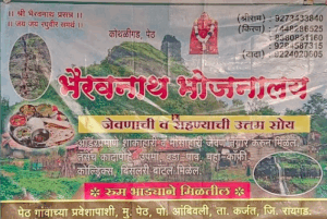 Bhairavnath Bhojanalay restaurant advertisement with contact details.