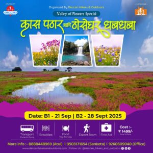 Kaas Plateau trek September 2025 with waterfall views.