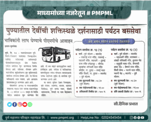 Pune tourism bus service to Devi temples announcement.