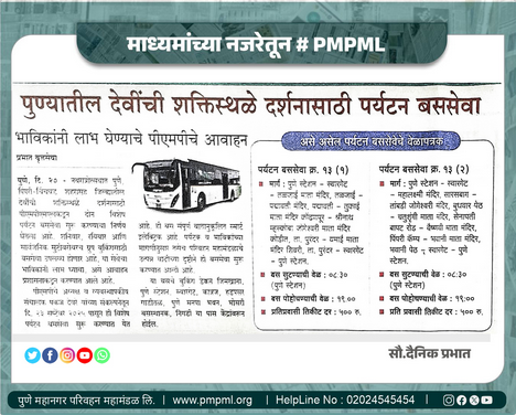 PMPML Navratri pune