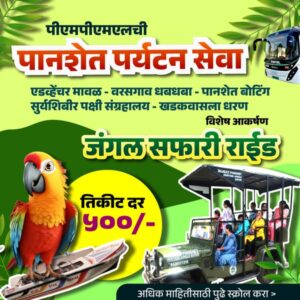 Jungle safari ride advertisement with pricing details.