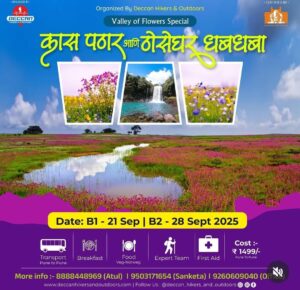 Valley of Flowers tour, September 2025, Deccan Hikers.