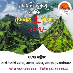 Rajgad to Torna trek poster