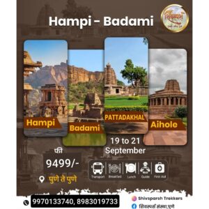 Hampi-Badami tour, September 19-21 with Shivsparsh Trekkers.