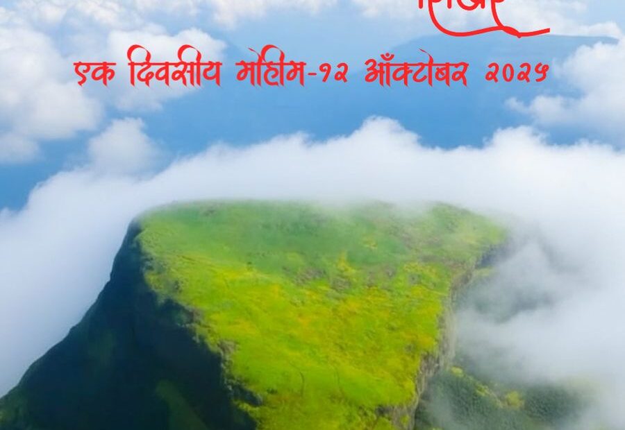 Trek event flyer with mountain background.