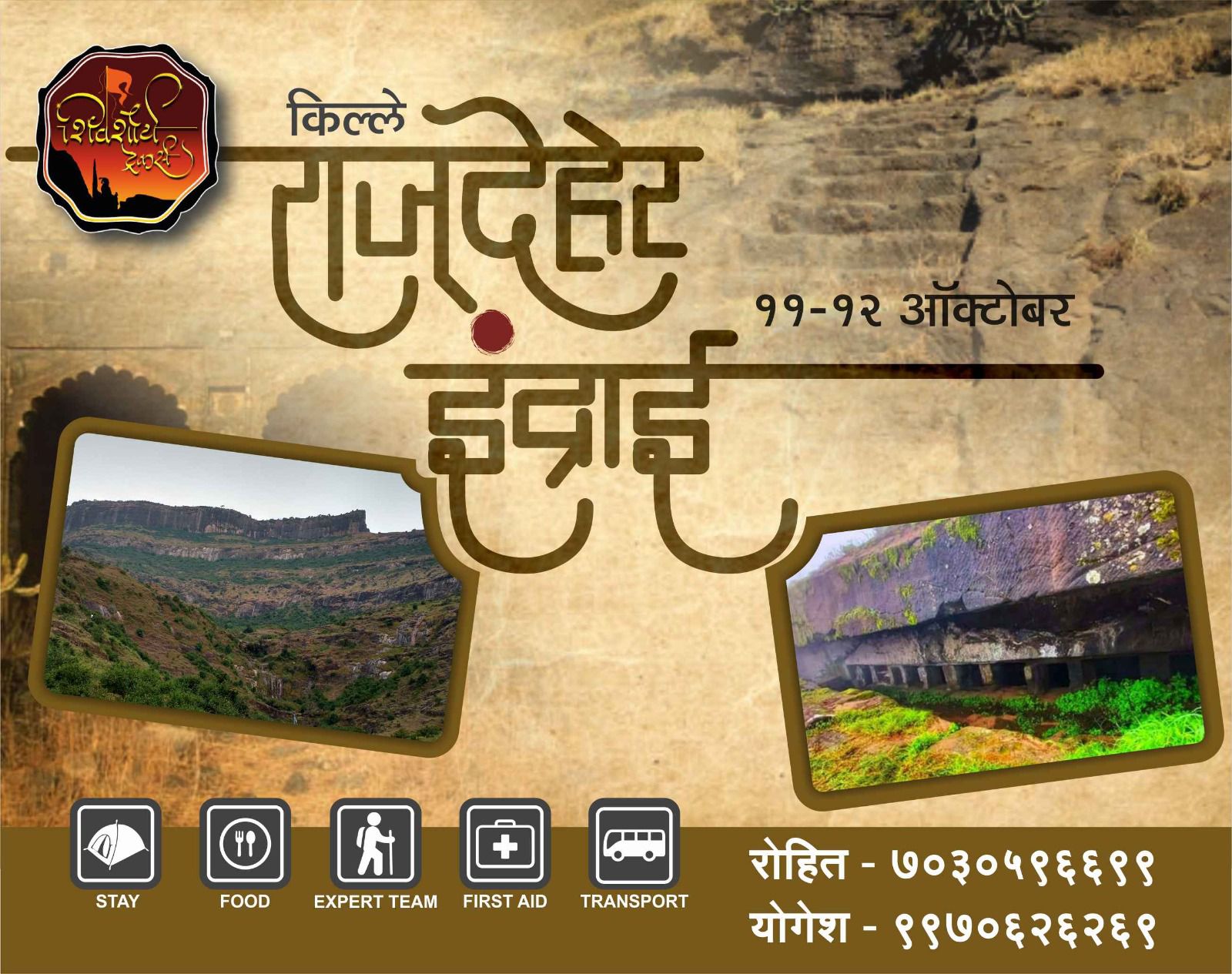 शिवशौर्य ट्रेकर्स आयोजित “राजदेहेर – इंद्राई” मोहीम Rajdher Fort trek event October 11-12 details.