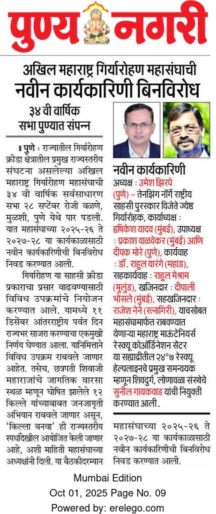 Akhil Maharashtra Giryarohan Mahasangh 1