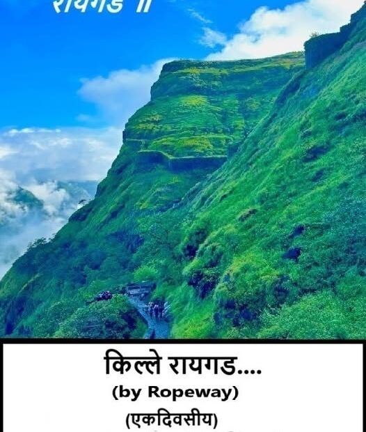 Scenic Raigad Fort view with travel information.