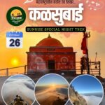 Kalsubai sunrise trek, October 26, adventure event.