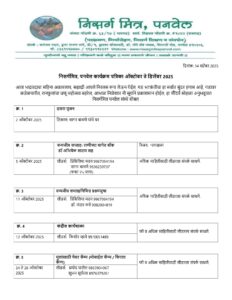 Nisarga Mitra Panvel event schedule October-December 2025.