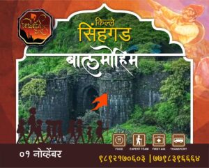 Sinhagad Fort hike event with services, November 9.