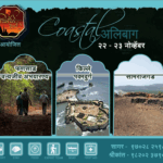 Coastal Alibag event: nature, fort, fort ruins.