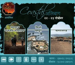 Coastal Alibag event: nature, fort, fort ruins.