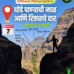 Adventure trek announcement in Maharashtra's mountains.
