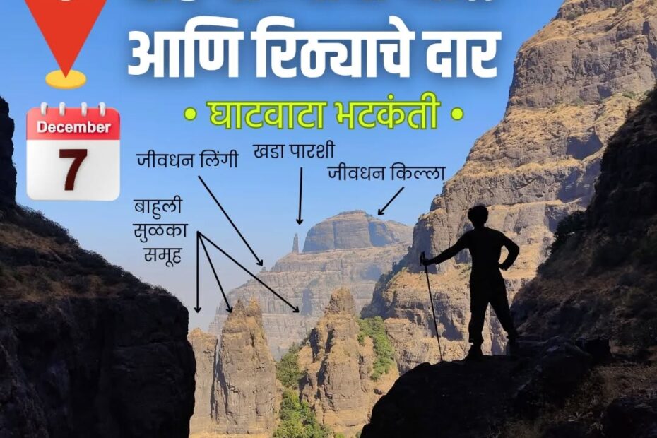 Adventure trek announcement in Maharashtra's mountains.