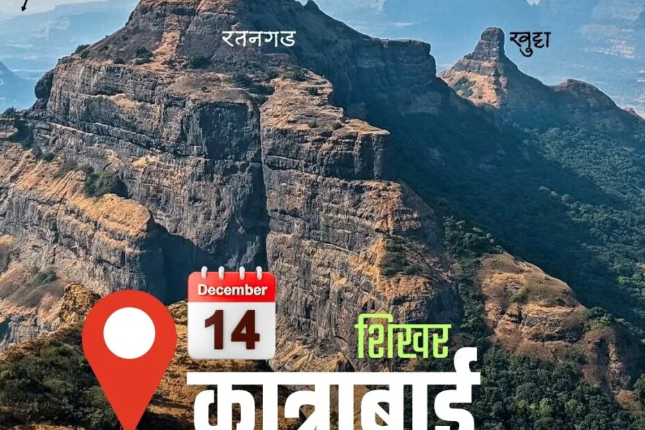 Katrabai peak trek, Maharashtra, December 14 event poster.