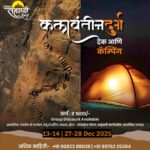 Climbing and camping adventure poster, December 2025.