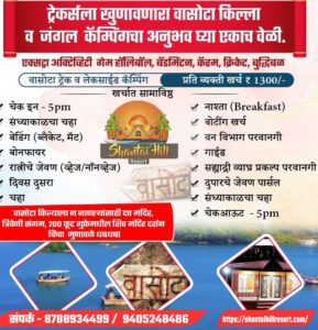 Trekking, camping, and resort activities in Vasota, India.