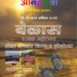 nisarga anandiya bhramanti velas 25th april 2026